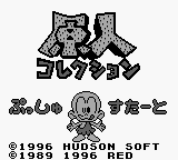 Genjin Collection (Japan) Title Screen